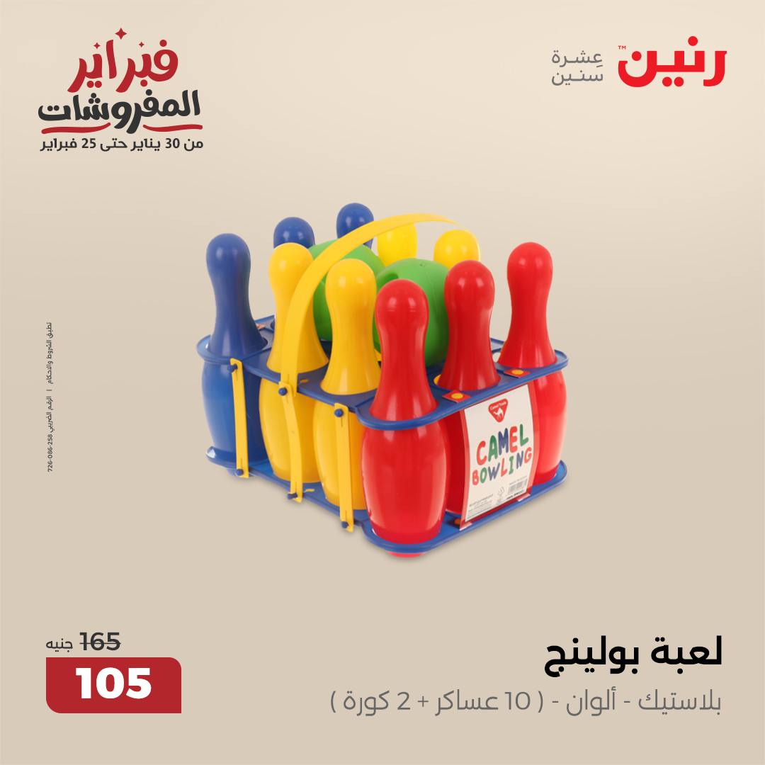 raneen offers from 30jan to 1feb 2025 عروض رنين من 30 يناير حتى 1 فبراير 2025 صفحة رقم 80